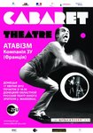 Affiche du spectacle Atavisme donné à Makeevka