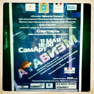 Affiche du spectacle "Atavisme" à Samara © photo Collectif ZOU