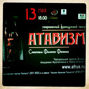 Affiche d'"Atavisme" au théâtre de Koleso © photo Collectif ZOU