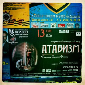 Affiche d'"Atavisme" au th&eacute;&acirc;tre de Koleso &copy; photo Collectif ZOU