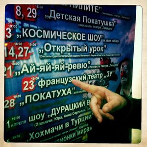 Affiche de la représentation d'Atavisme donnée le 23 mars 2012 au théâtre Licedei à Saint-Pétersbourg